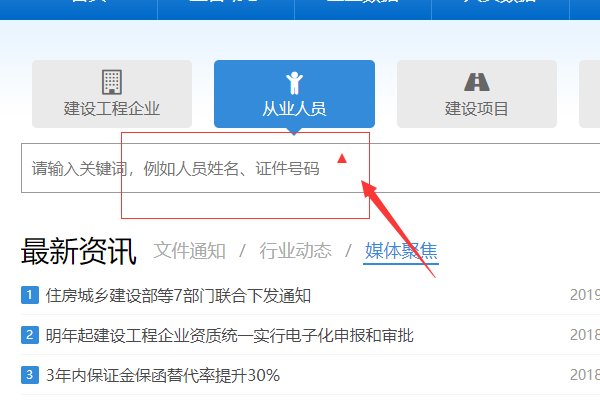 建造师如何查询在建工程