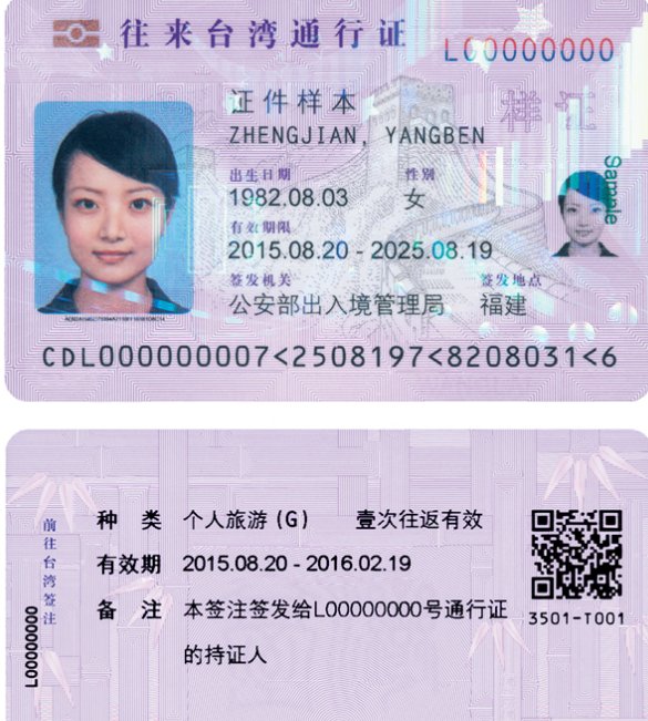 去台湾需要准备什么证件