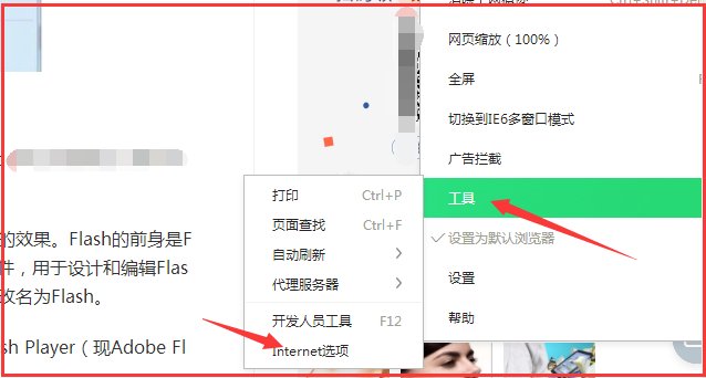 怎么在360浏览器更改flash设置