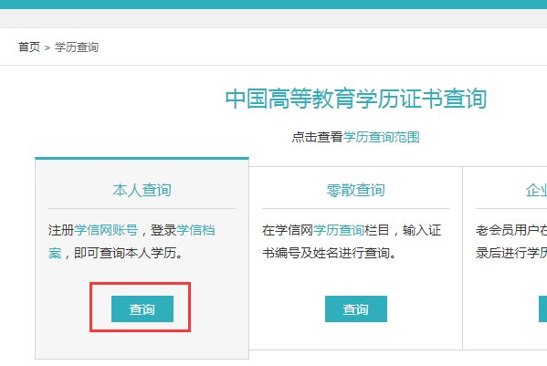 国家开放大学毕业证注册证号怎么查询