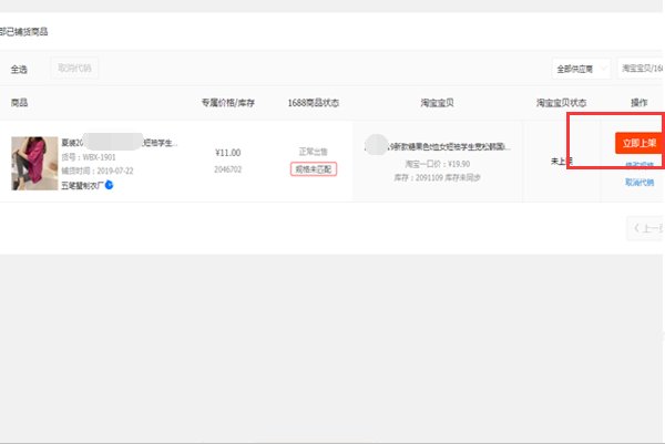 如何一键铺货到你的淘宝店铺