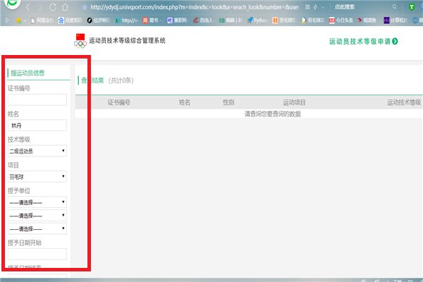 国家体育总局二级运动员证书编号查询网上查询