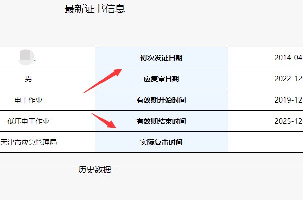 天津安监局网上证书查询