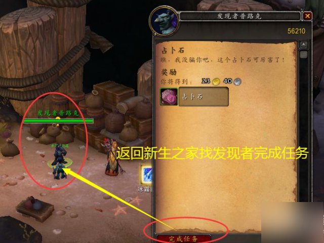 魔兽世界虚空石任务