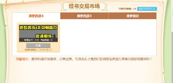 造梦西游4藏经阁在哪