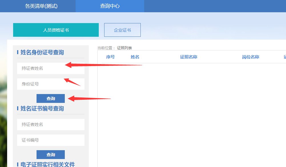 江苏建筑业网证书查询