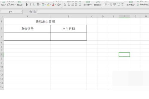 excel函数 提取年月日？