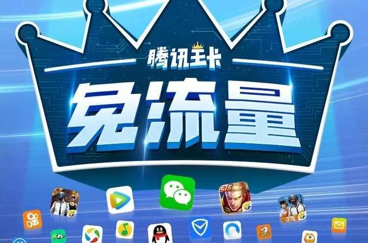 腾讯大王卡资费详情