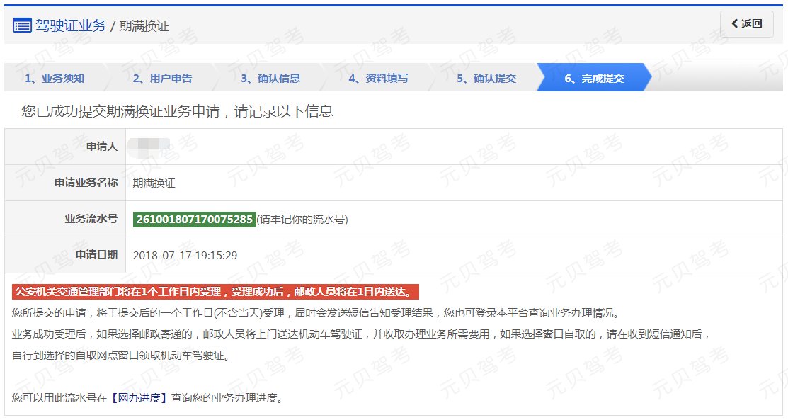 驾驶证换证提前多少天可以办理？