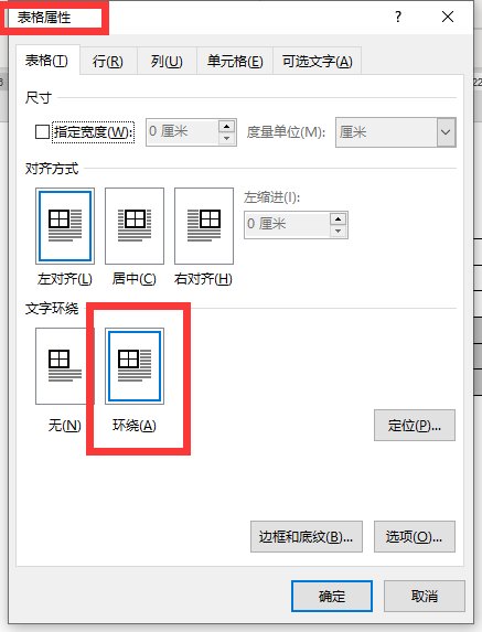 word里面怎样把上下页面的两个表格接在一起？