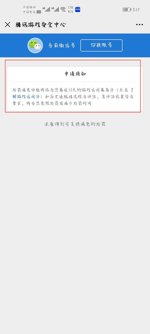 穿越火线被封了10年怎么解封？