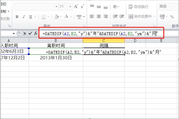 怎样在EXCEL计算两个日期中间间隔几年几个月几天