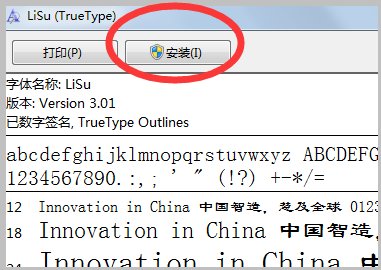 wps没有隶书字体怎么办？