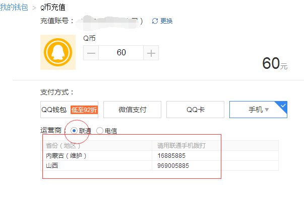 怎么用移动手机话费充q币