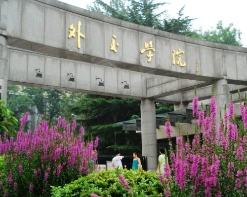 外语类院校大学排名