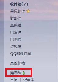 为什么QQ邮箱的设置中没有漂流瓶