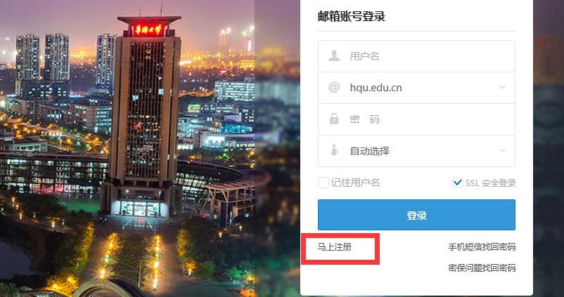 如何申请华侨大学电子邮箱?