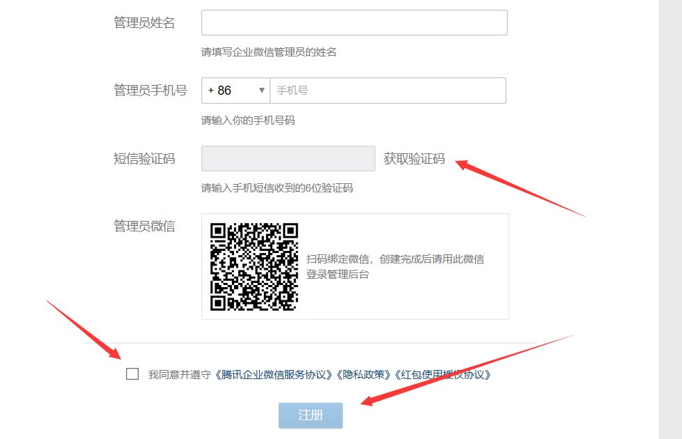 企业微信公众号怎么申请流程