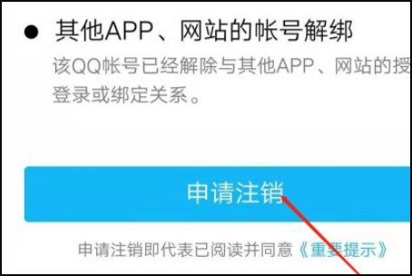 connect.qqcom怎么注销？