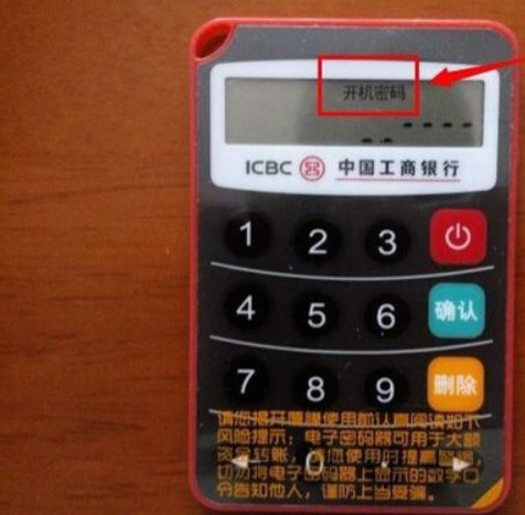 工商银行电子密码器如何使用？