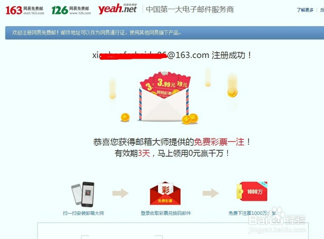 想申请很多163邮箱,怎么才能不用手机号申请?