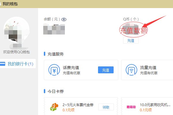 怎么用移动手机话费充q币