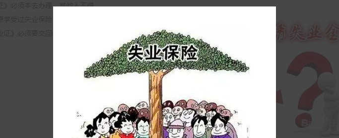 如何领取失业金，去哪里领