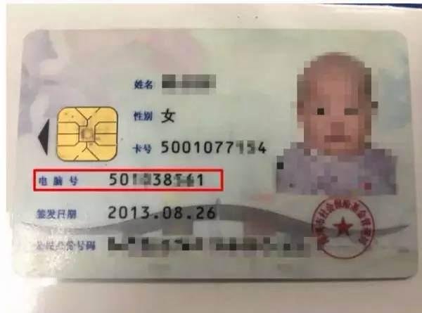 如何查询社保电脑号