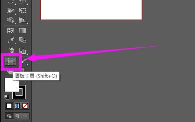 AI里面怎样在添加画板