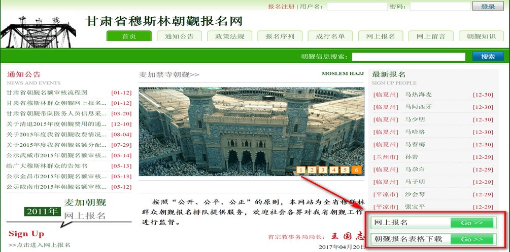 甘肃穆斯林朝觐报名网