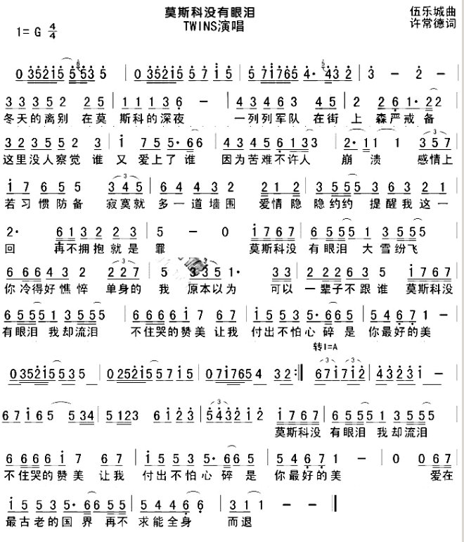 《莫斯科没有眼泪》歌词