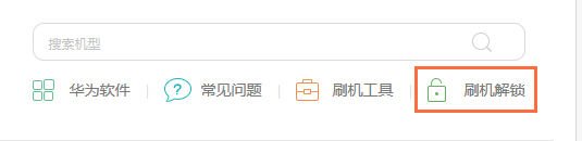 华为手机Locked怎么解锁恢复出厂？