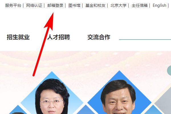 北京大学医学部邮箱是？