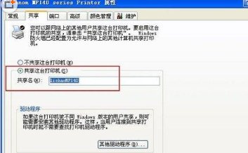 xp如何共享打印机给win7