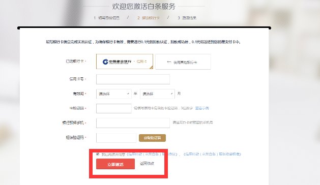 京东白条如何申请?需要什么条件和资格?