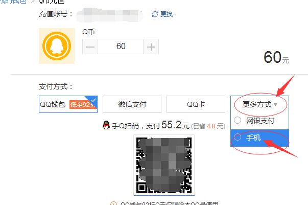 怎么用移动手机话费充q币