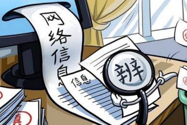 网络谣言有哪些危害