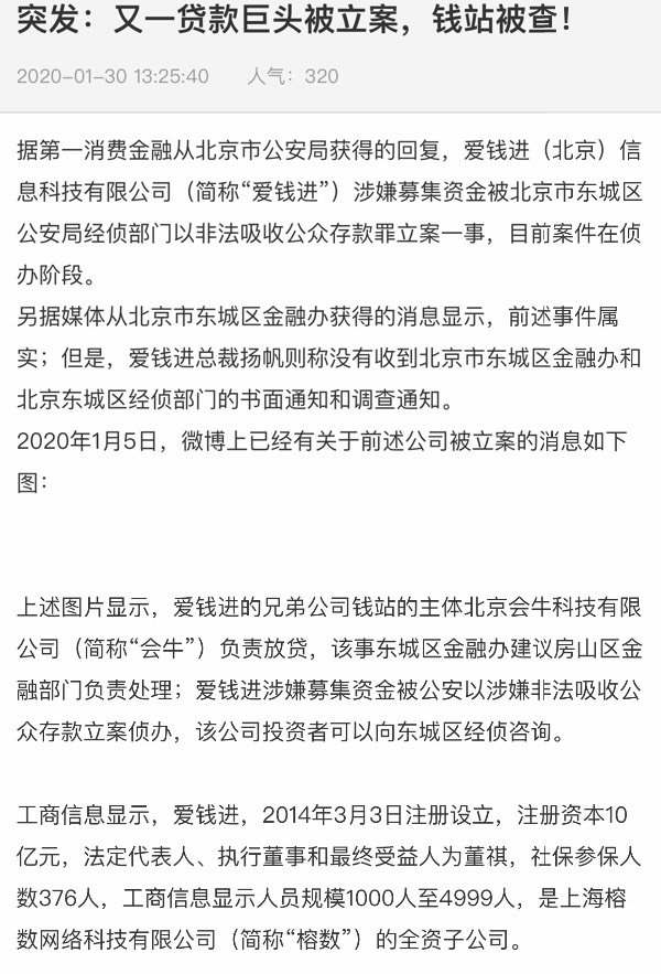 钱站逾期，难道钱站倒闭了