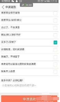 手机美团里面买的电影票怎么退票