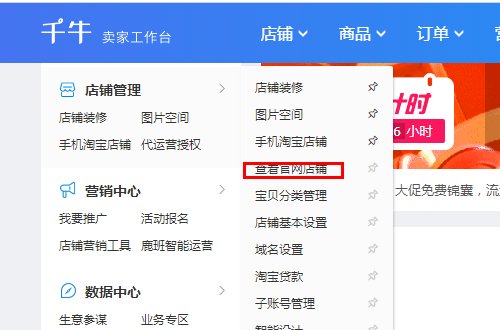 自己的淘宝店铺ID在哪里看的见