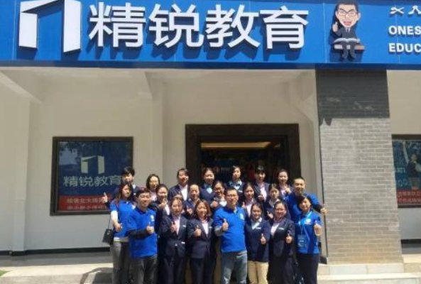 精锐教育收费标准