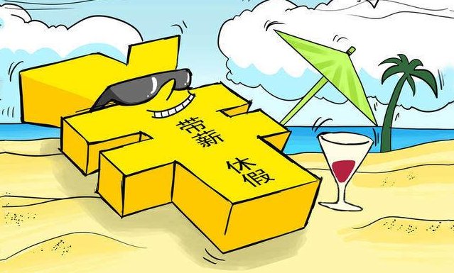 公务员休假规定