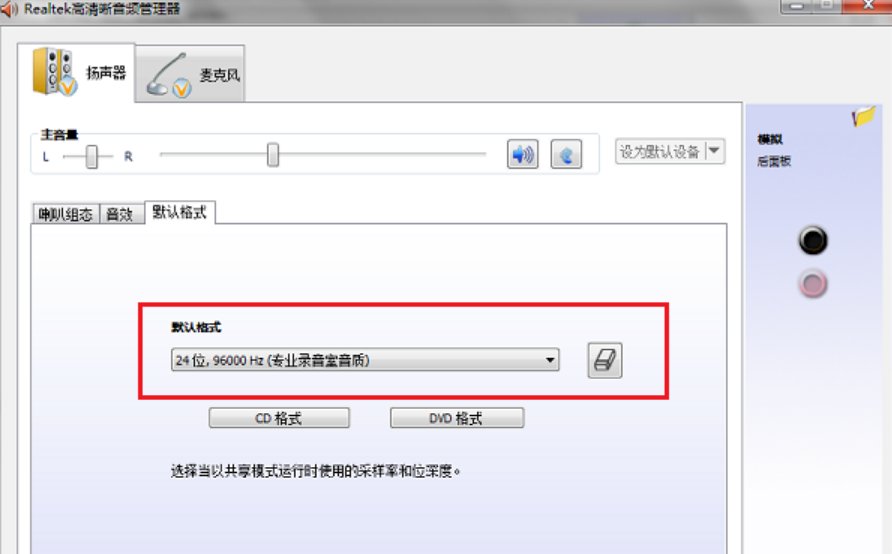 realtek高清晰音频管理器最新怎么设置成耳机