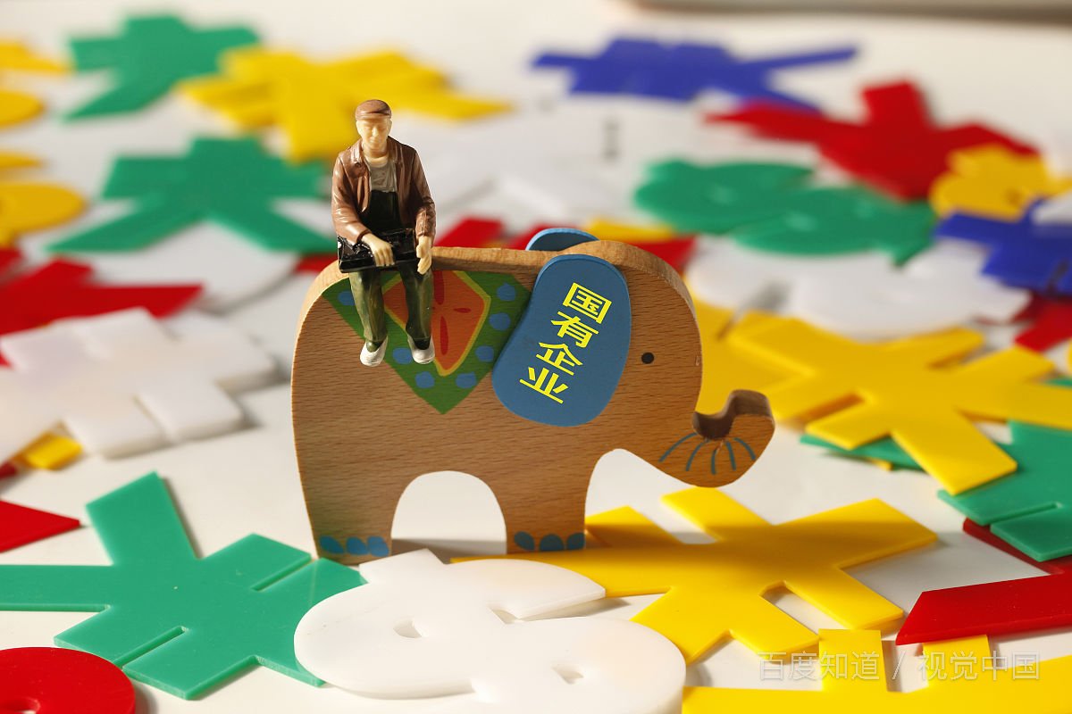 国营企业和国有企业有什么区别？