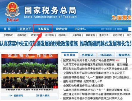 怎样从税务局网站上下载税务报表