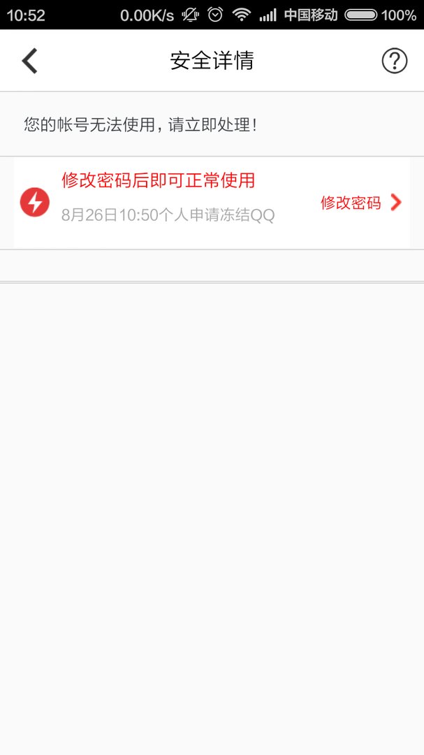 QQ账户冻结免费方便解冻方法