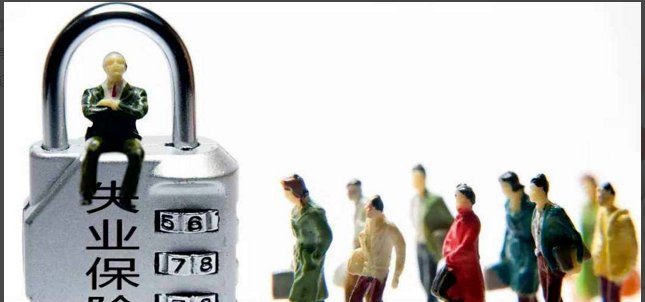 如何领取失业金，去哪里领