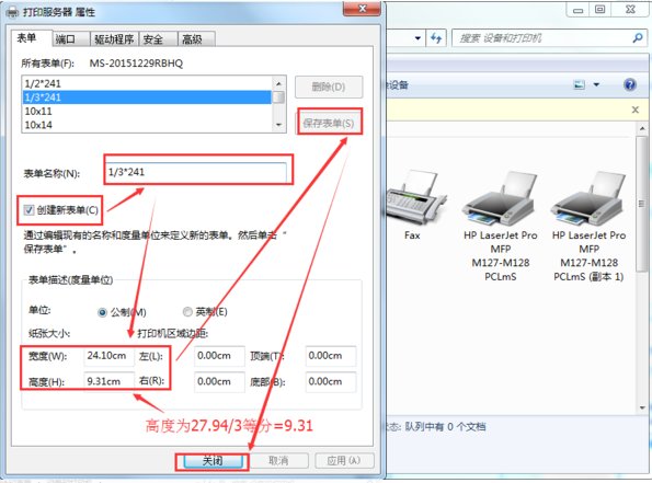 三联单打印设置，纸张大小设置以及怎么使用打印机