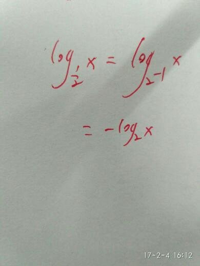 数学，请问-log2x怎么等于