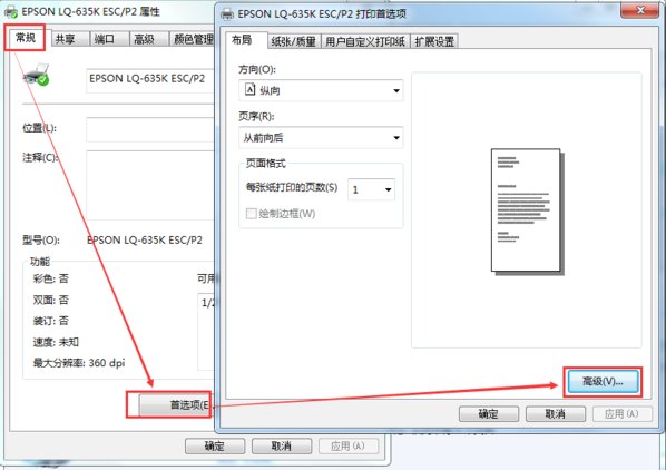 三联单打印设置，纸张大小设置以及怎么使用打印机